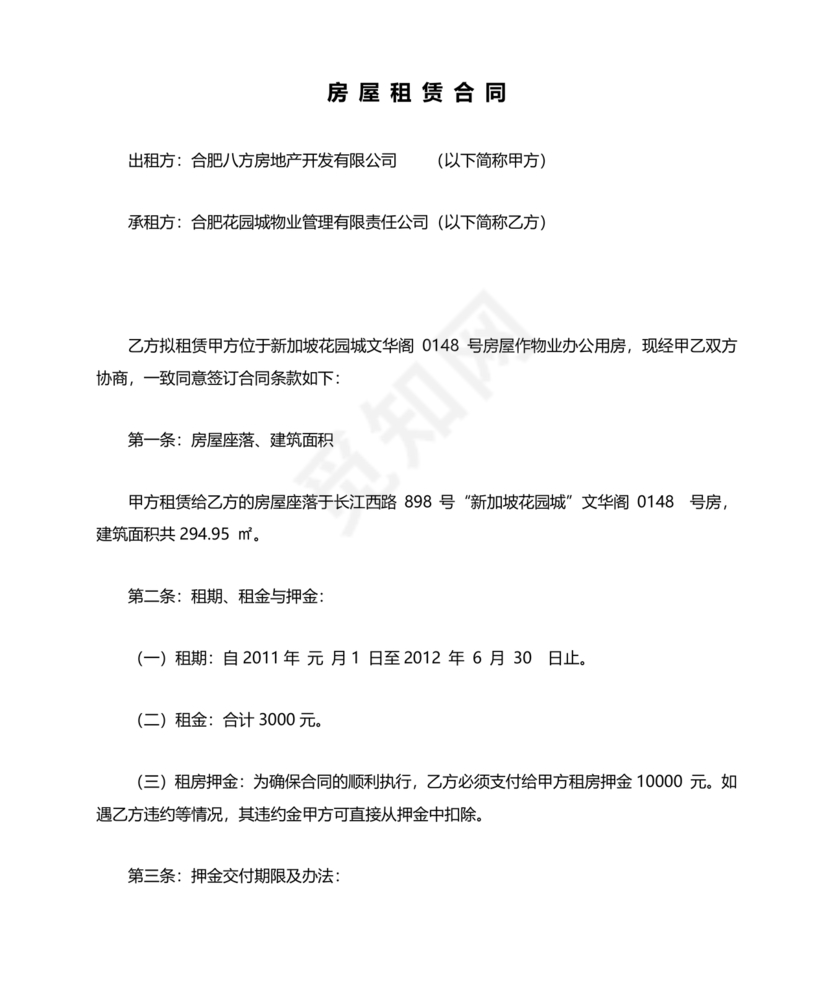 物业用房出租合同范本