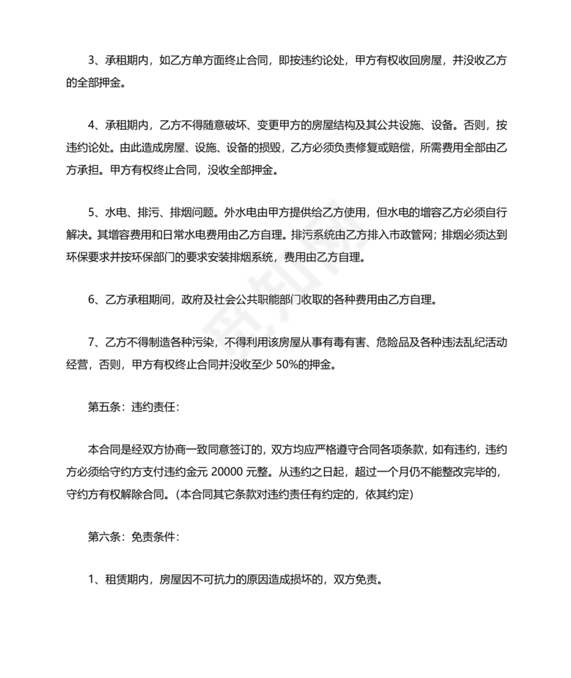 物业用房出租合同范本