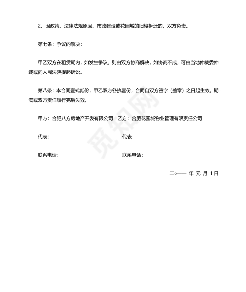 物业用房出租合同范本