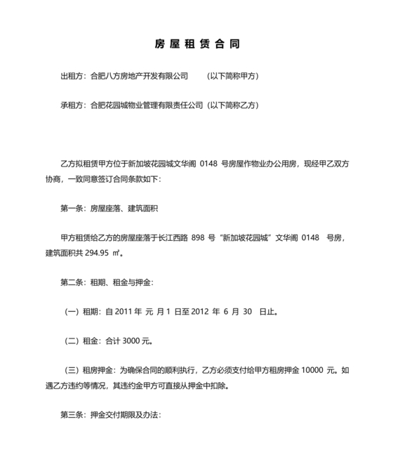 物业用房出租合同范本