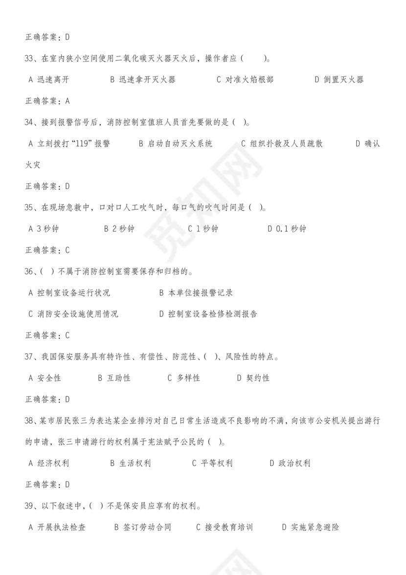 保安证考试题库