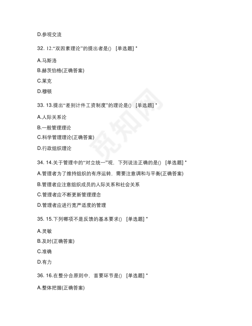 护理管理学试题及答案