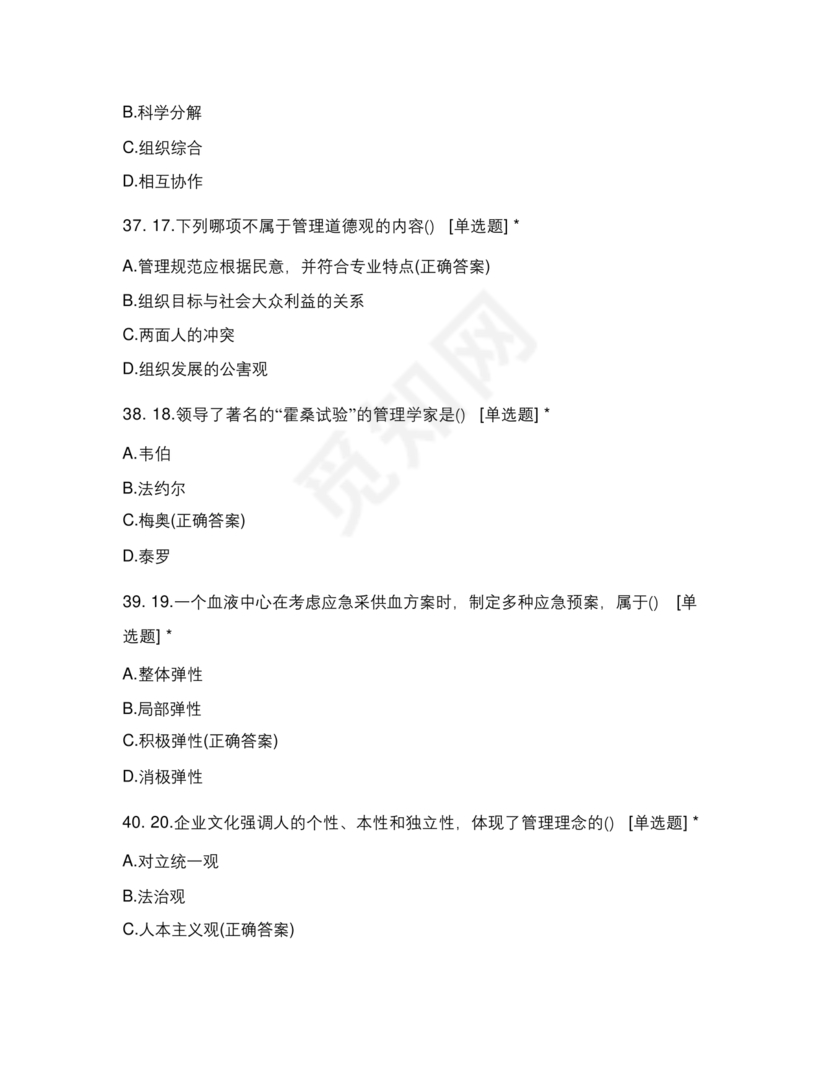 护理管理学试题及答案