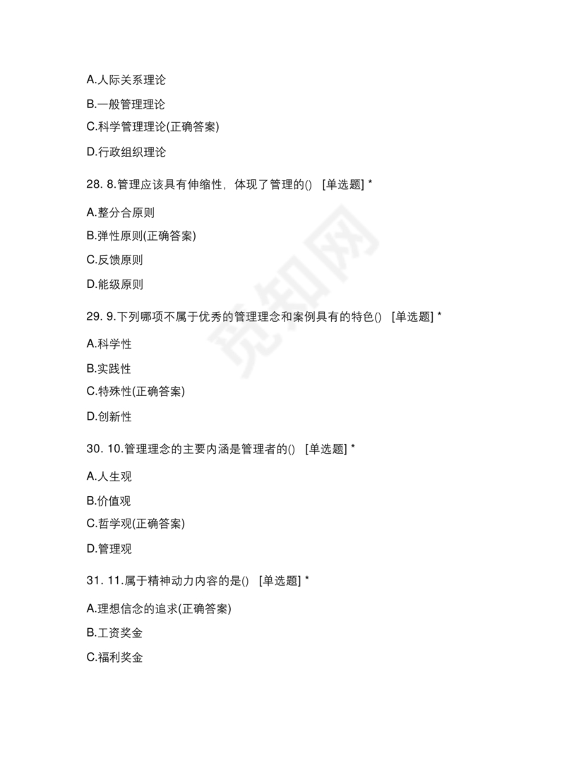 护理管理学试题及答案