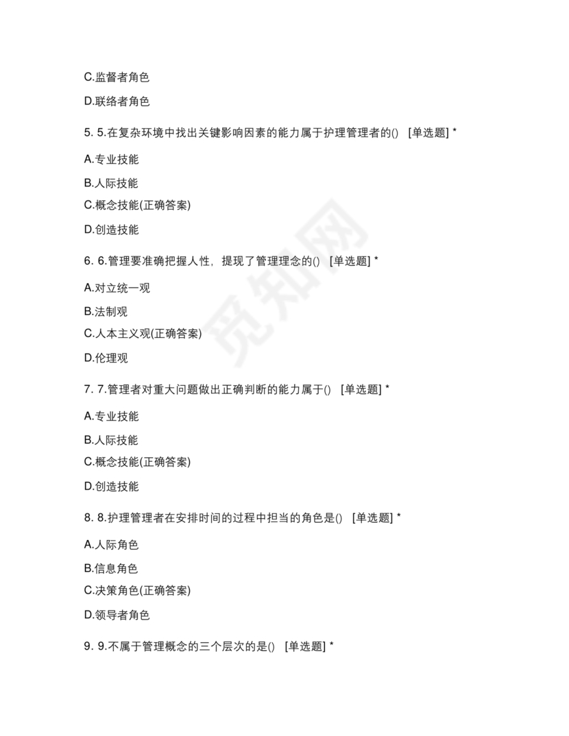 护理管理学试题及答案