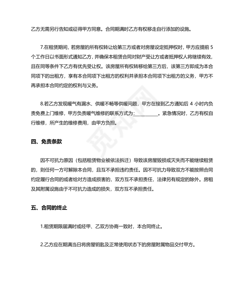 无偿使用的租赁合同