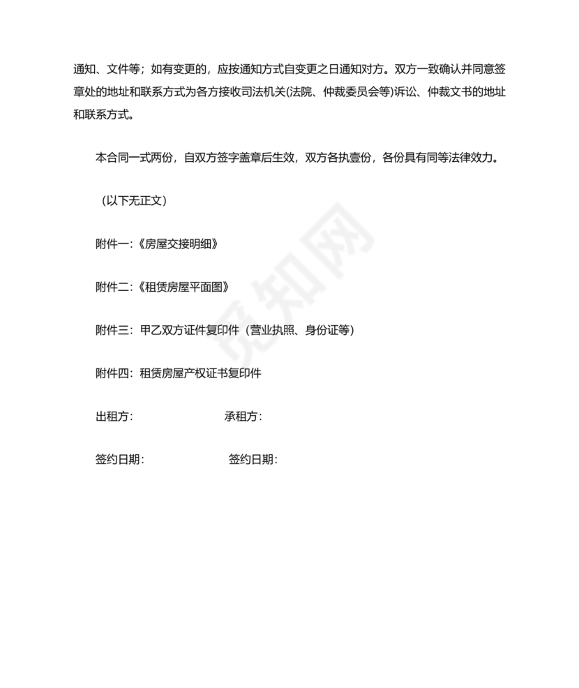 无偿使用的租赁合同