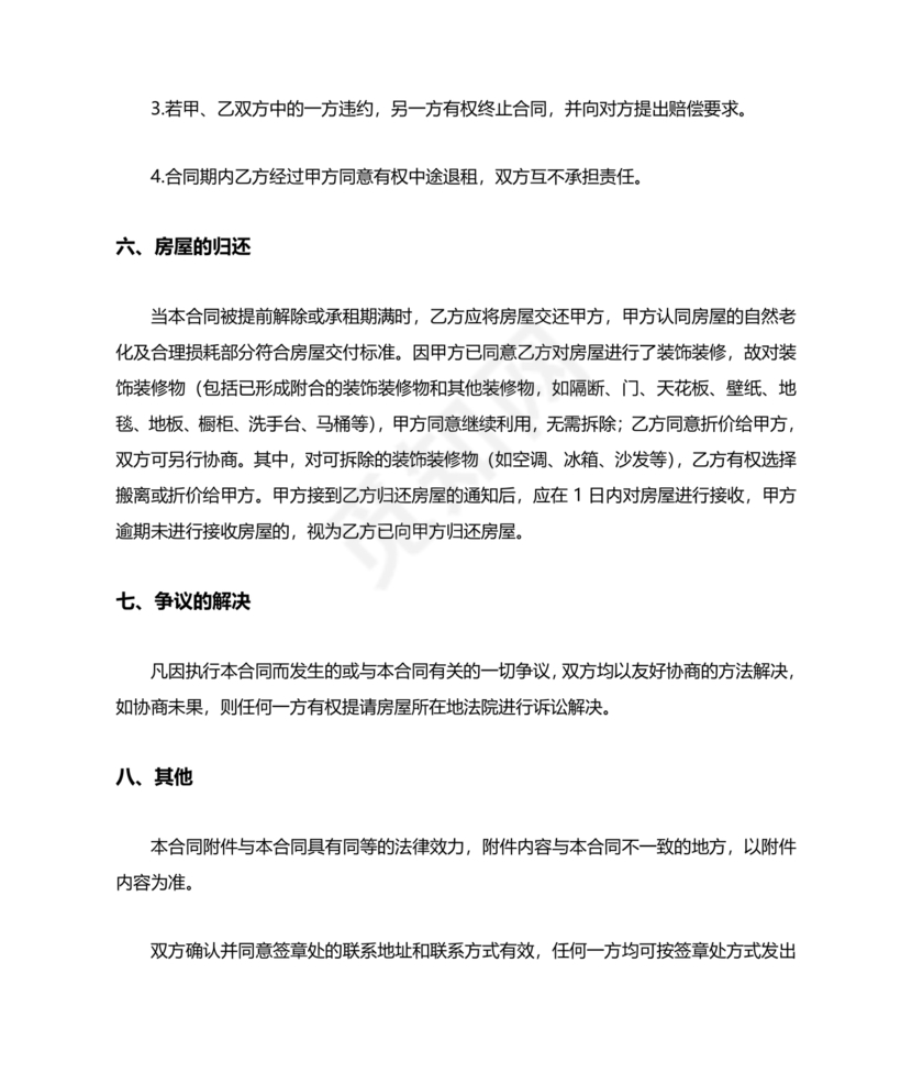 无偿使用的租赁合同