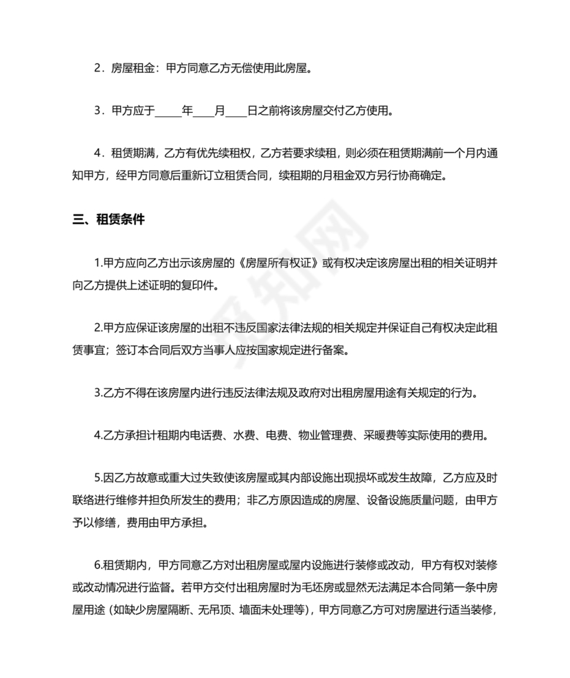 无偿使用的租赁合同