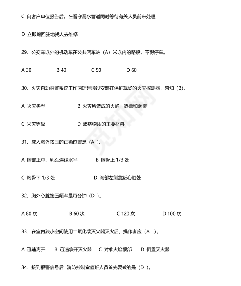 保安证考试题库