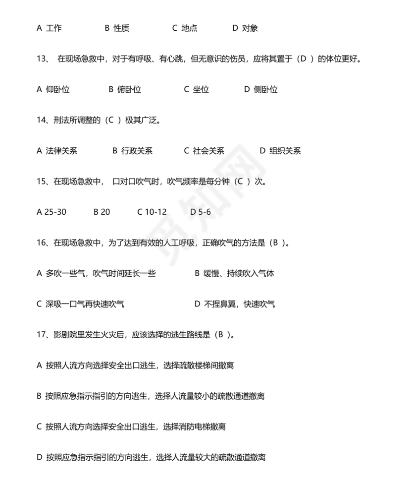 保安证考试题库