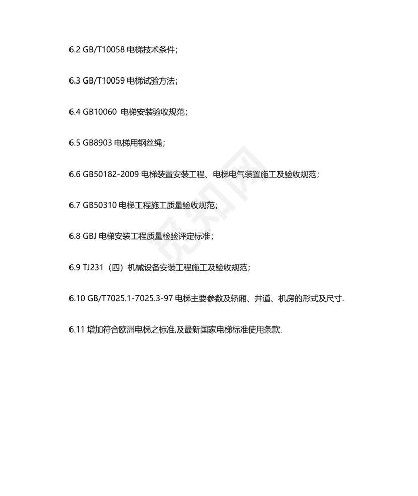 质量保证书模板