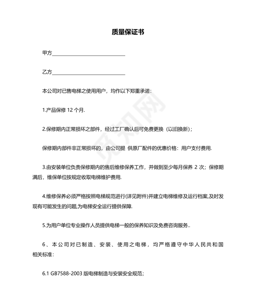 质量保证书模板