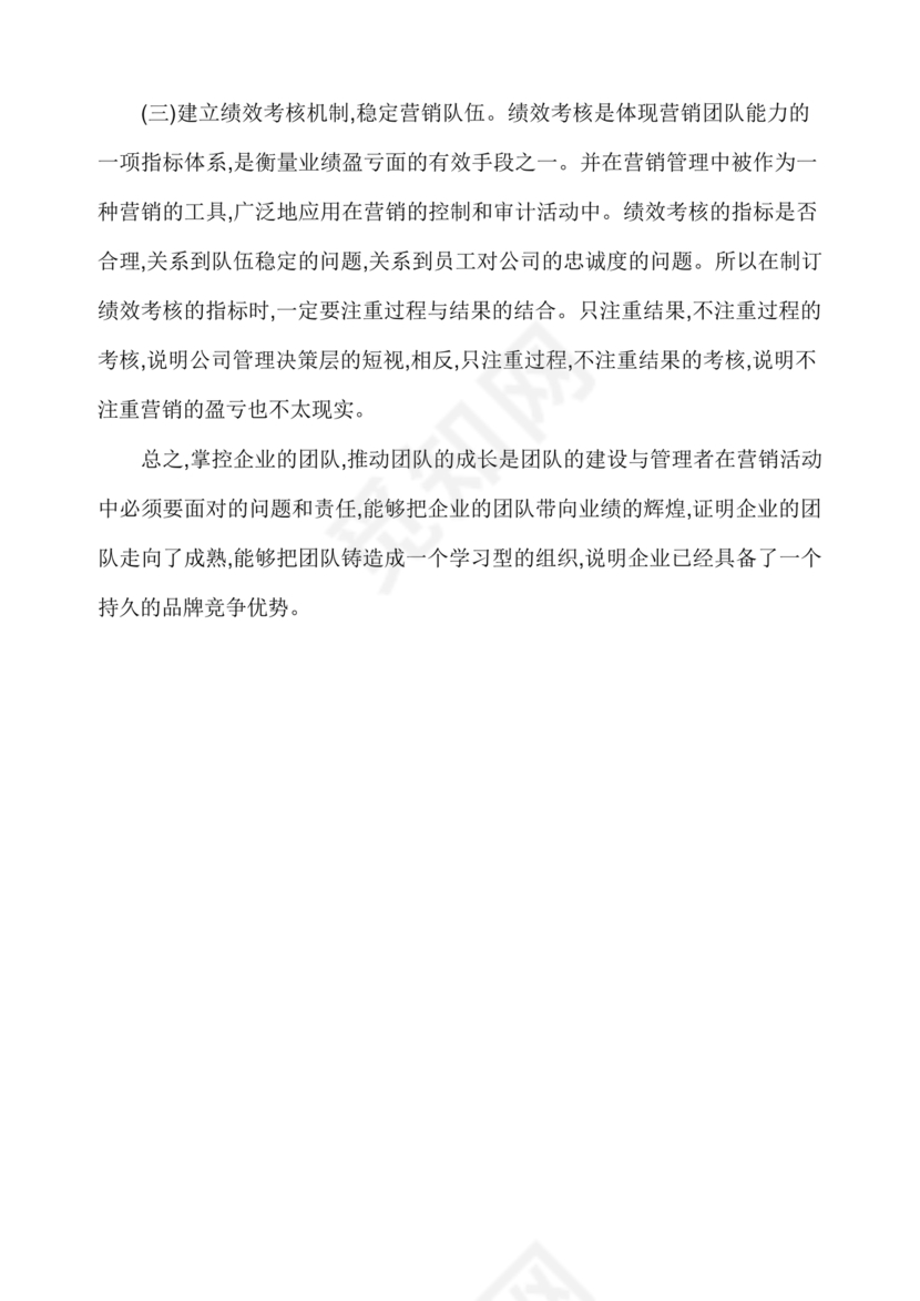 销售团队建设与管理