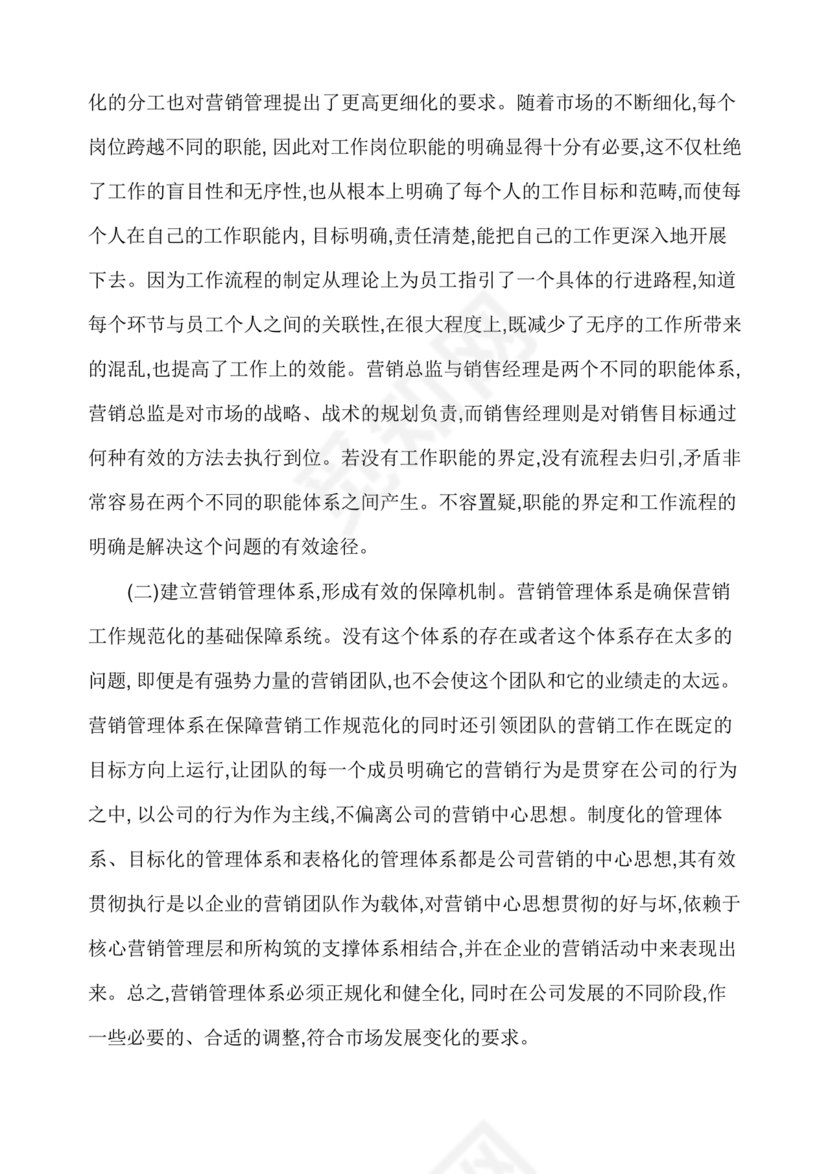 销售团队建设与管理