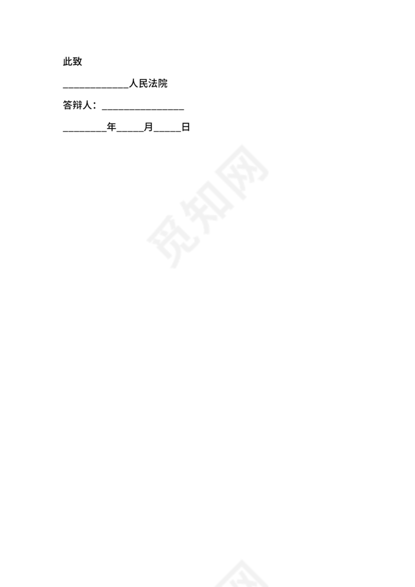 租赁合同纠纷答辩状