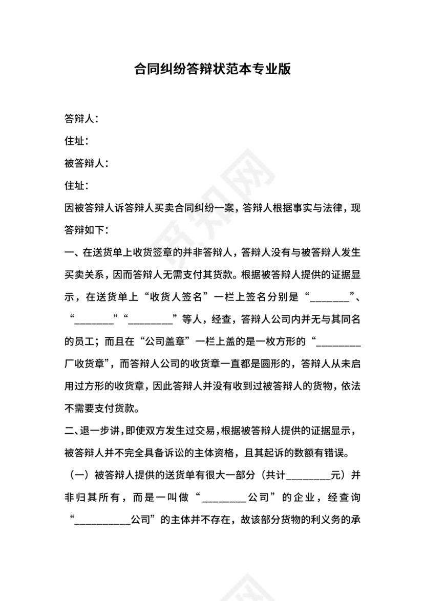 租赁合同纠纷答辩状