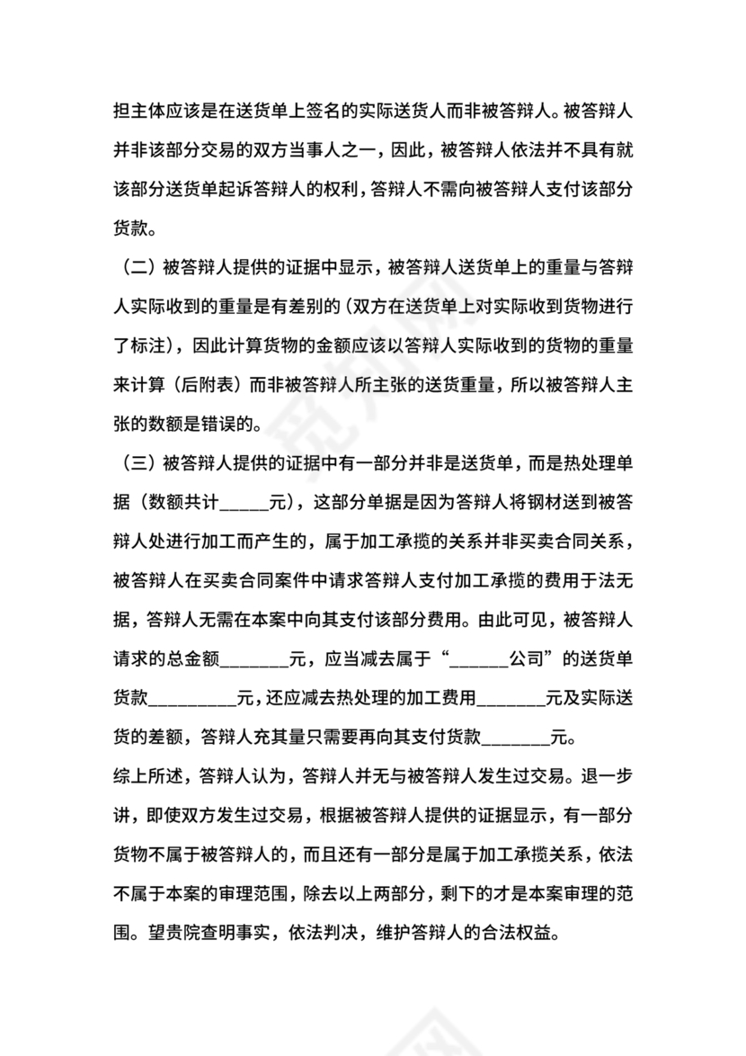 租赁合同纠纷答辩状