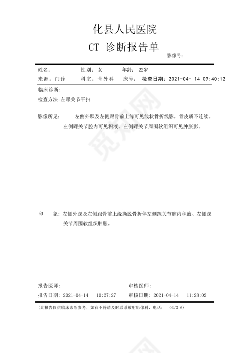 自己制作ct报告单