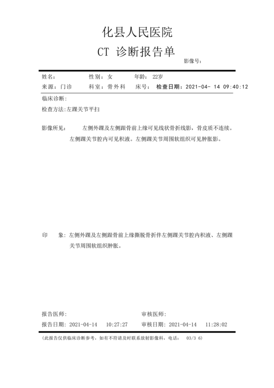 自己制作ct报告单