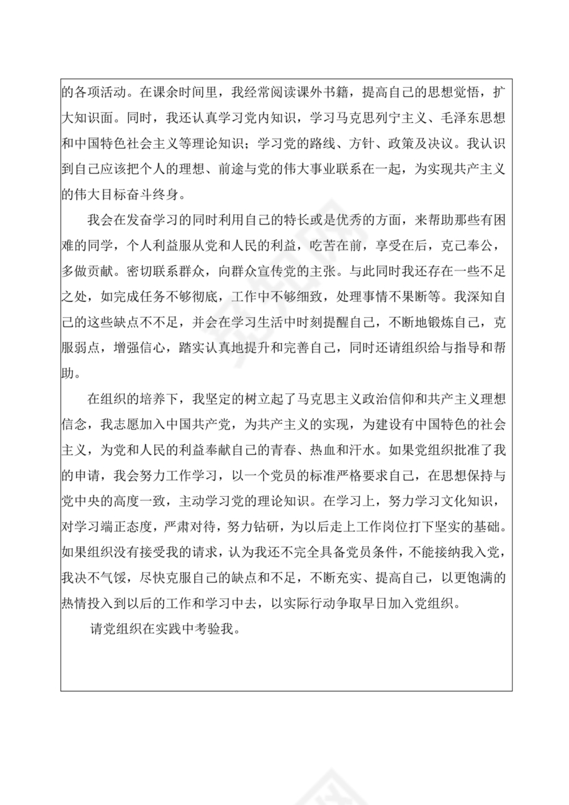 入党志愿书大学生