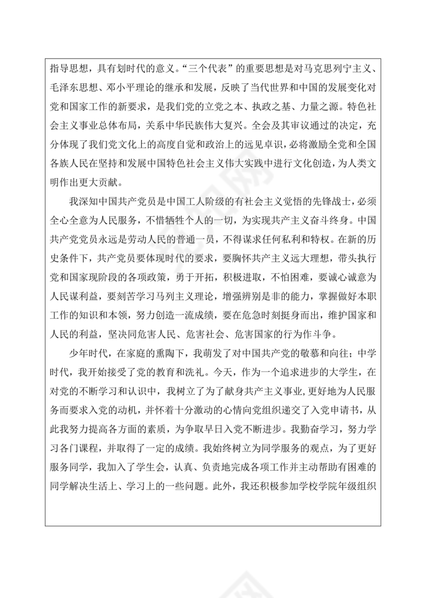 入党志愿书大学生