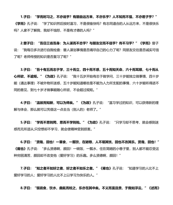 论语十二章理解性默写