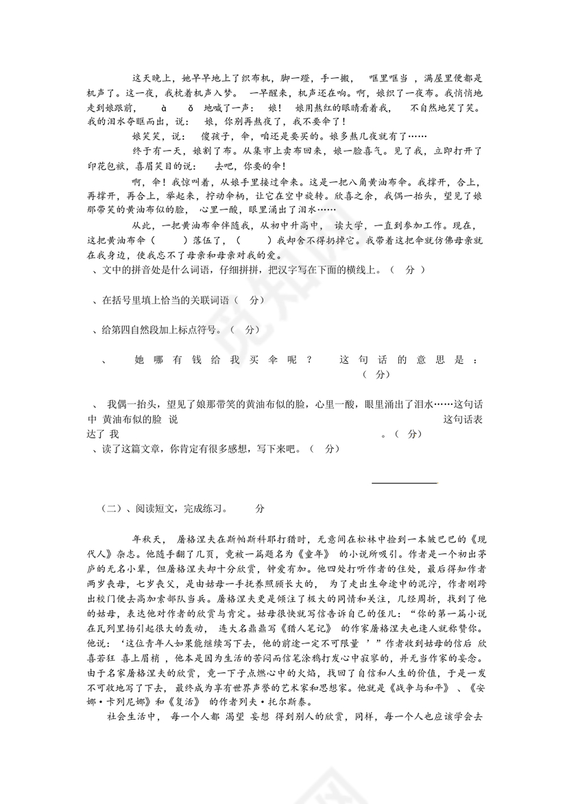 六中小升初分班考试真题