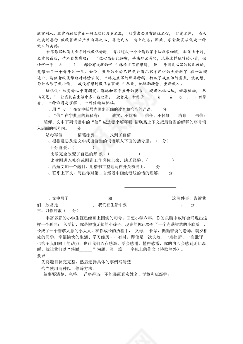 六中小升初分班考试真题