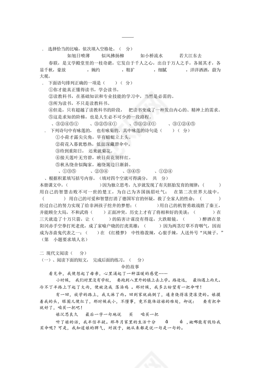 六中小升初分班考试真题