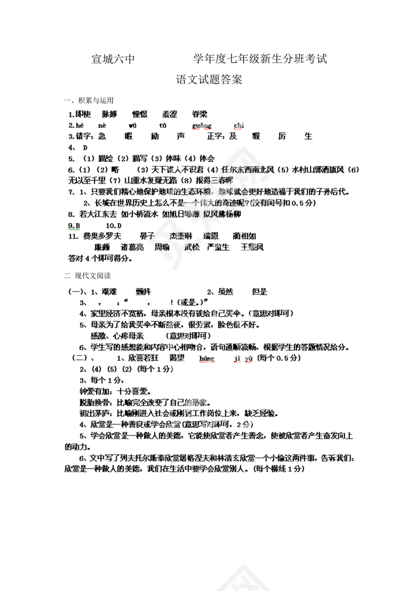 六中小升初分班考试真题