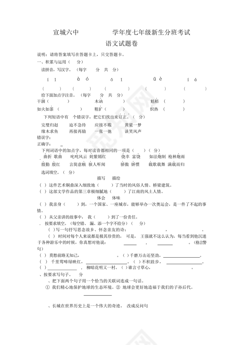 六中小升初分班考试真题