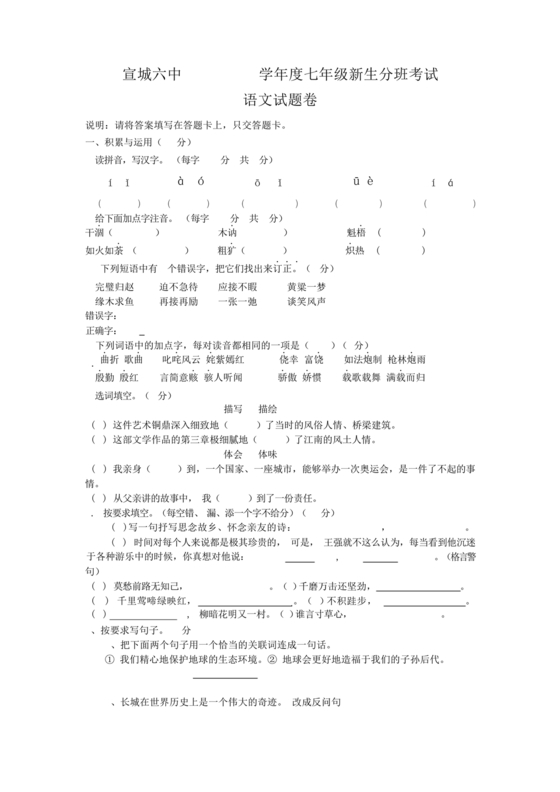 六中小升初分班考试真题