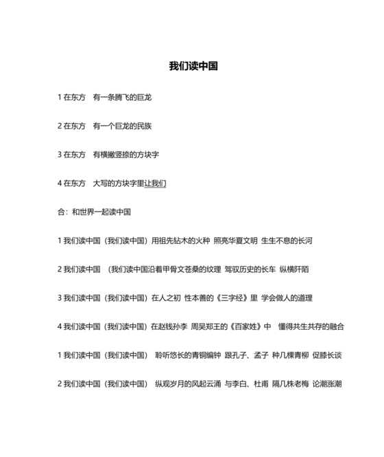 读中国朗诵词原文