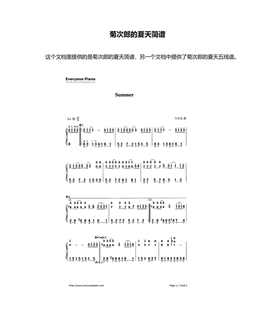 菊次郎的夏天钢琴谱