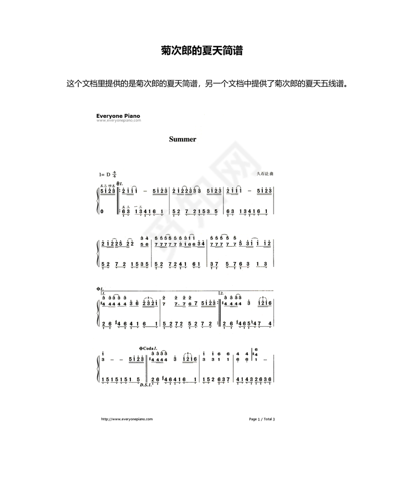 菊次郎的夏天钢琴谱