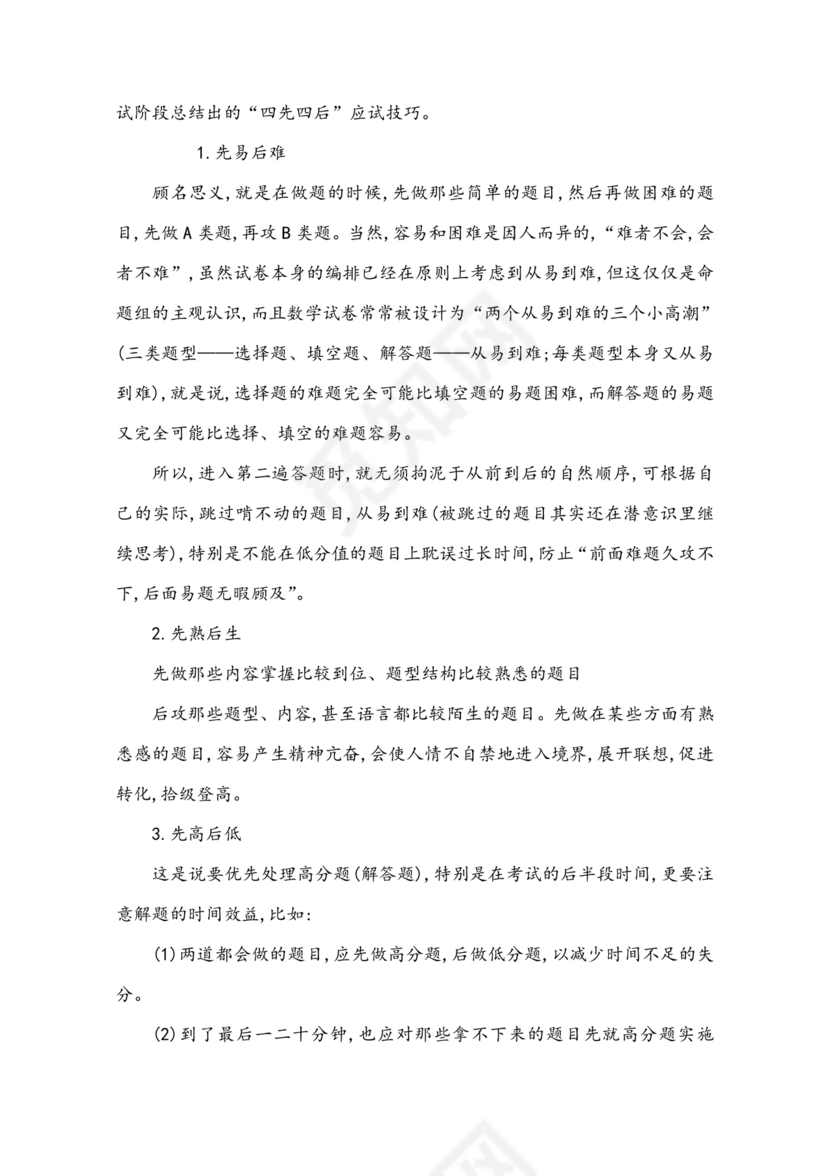 一年级上册数学教学计划