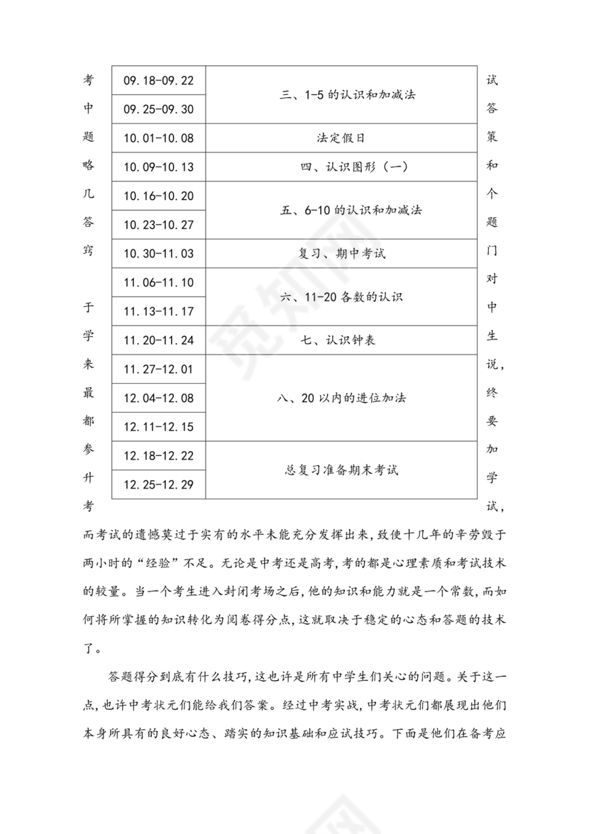 一年级上册数学教学计划