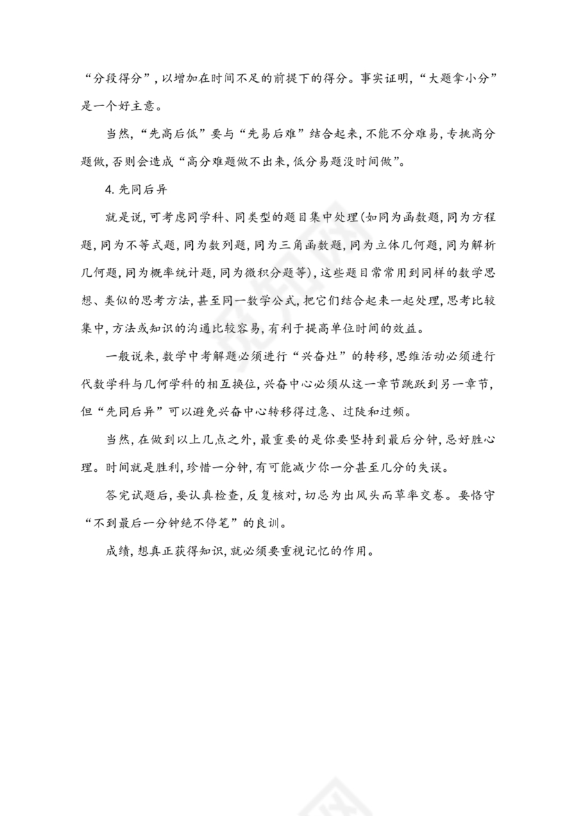 一年级上册数学教学计划