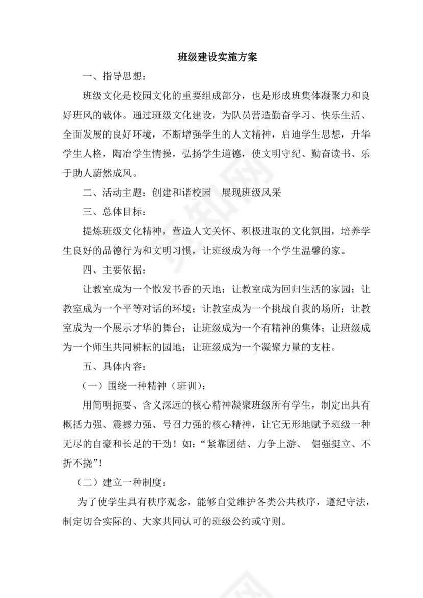 班级建设方案