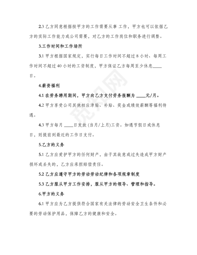 返聘劳动合同范本通用版