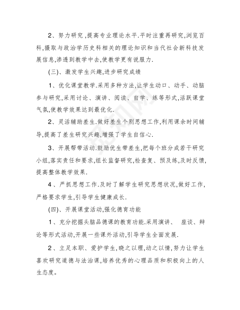 七年级上册道德与法治教学计划