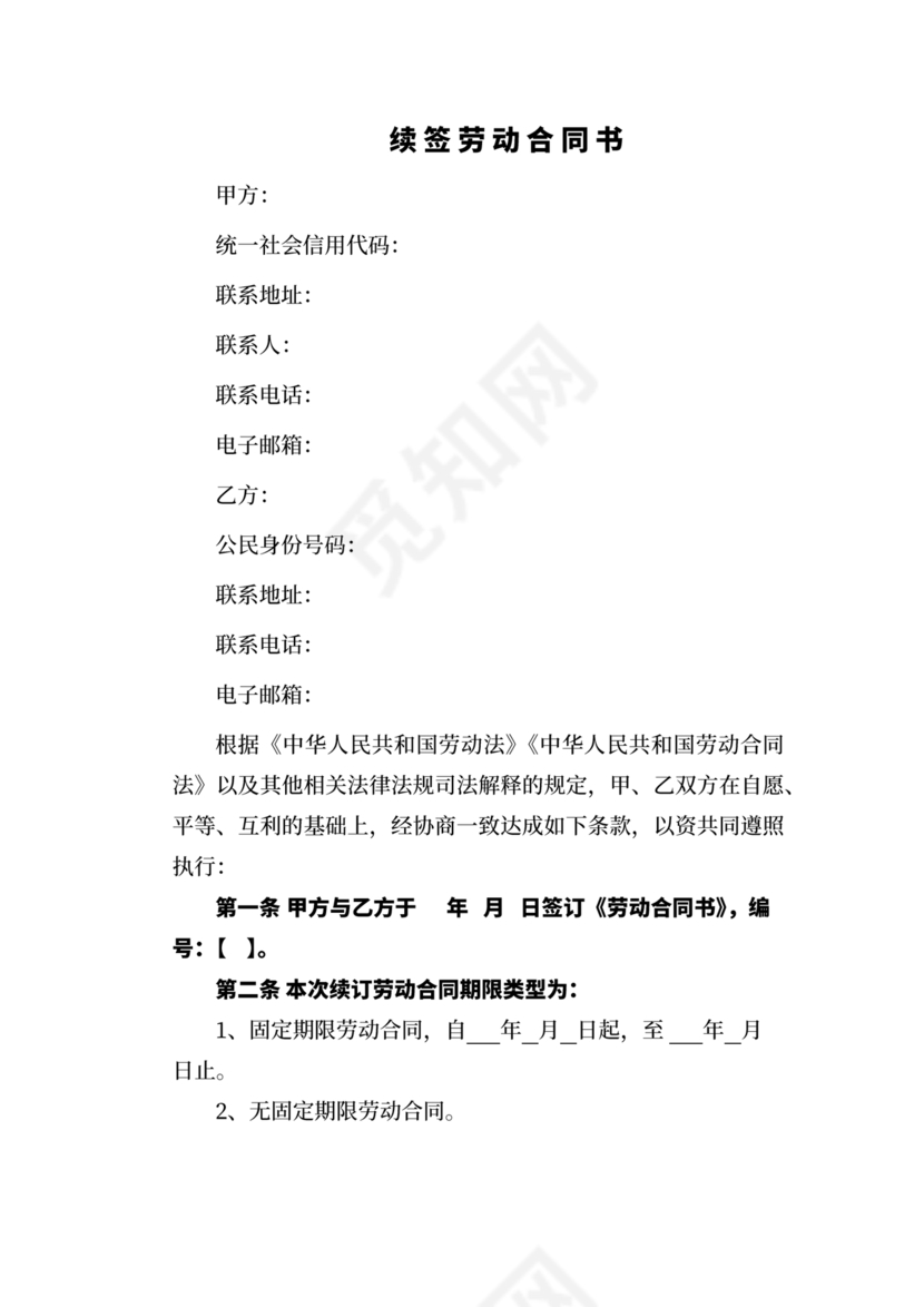 续签劳动合同样本