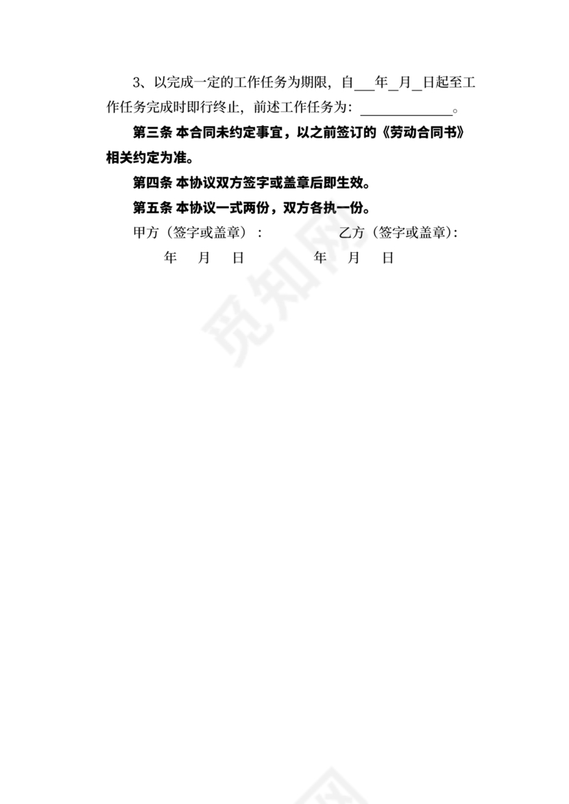 续签劳动合同样本