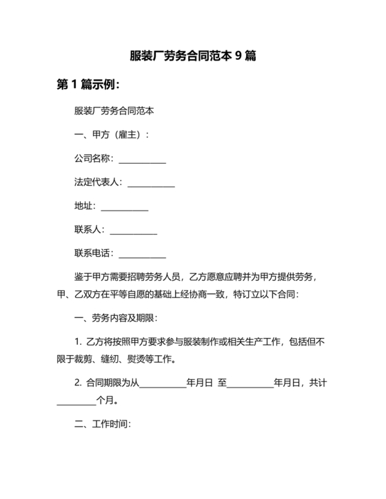 服装业劳动合同范本