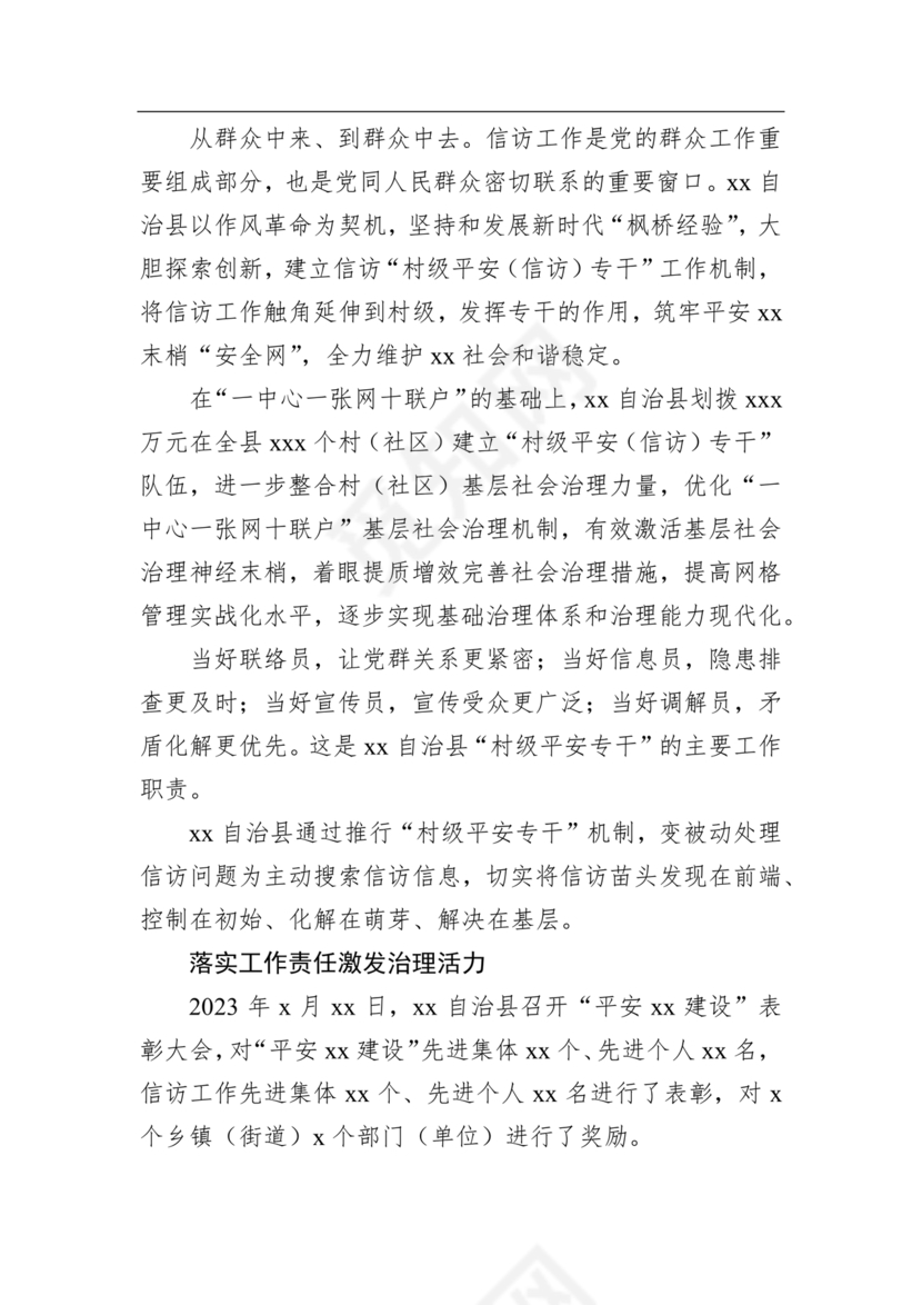 信访法治化经验交流材料