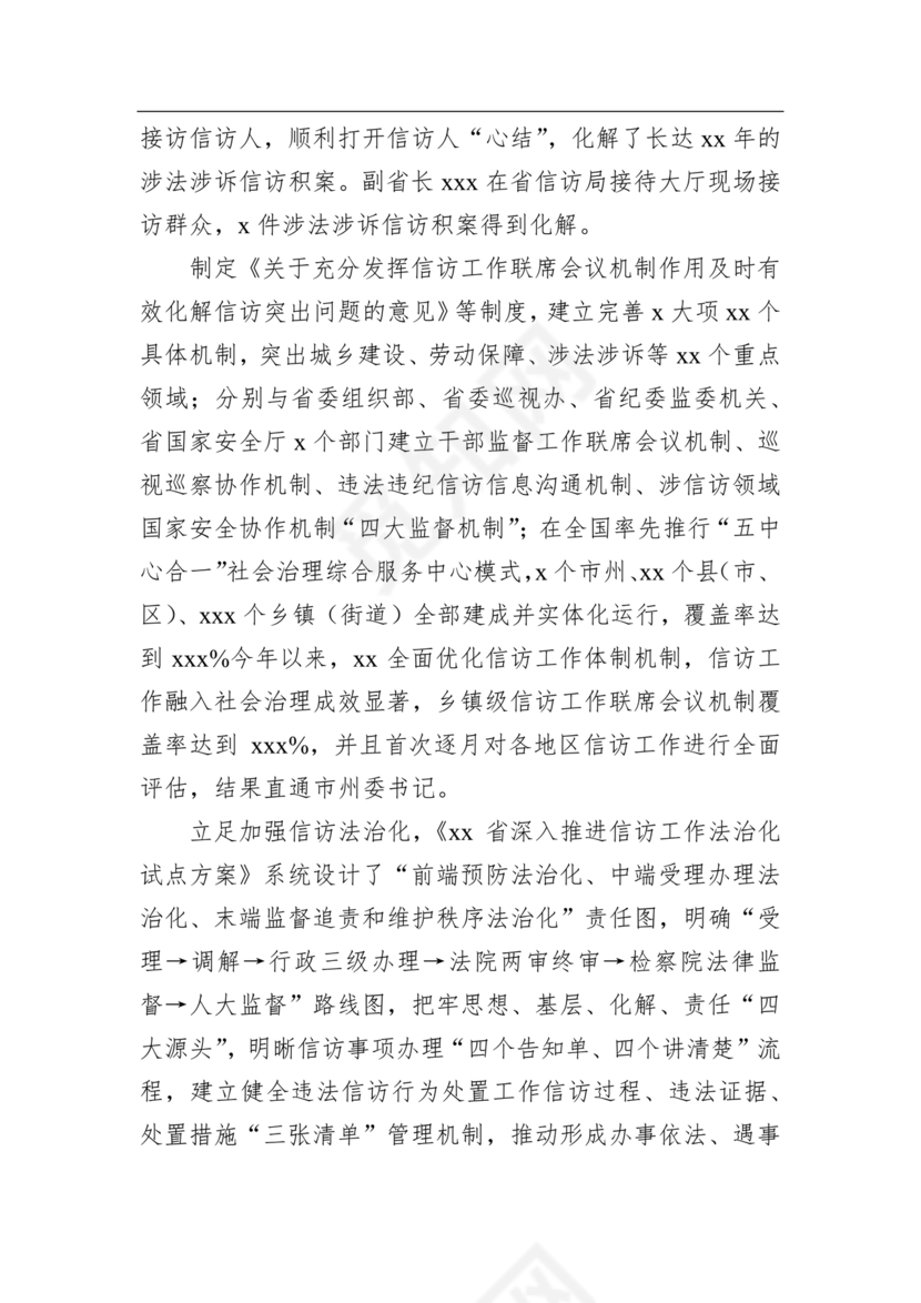 信访法治化经验交流材料