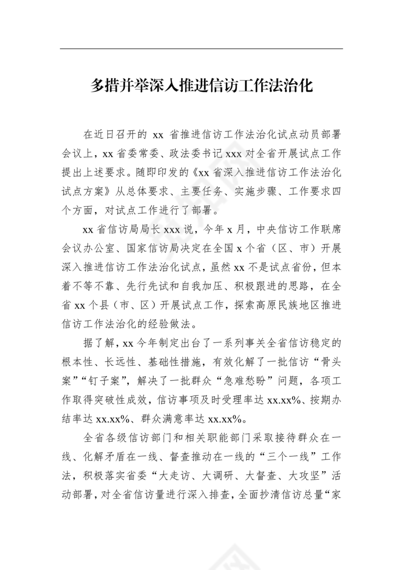 信访法治化经验交流材料