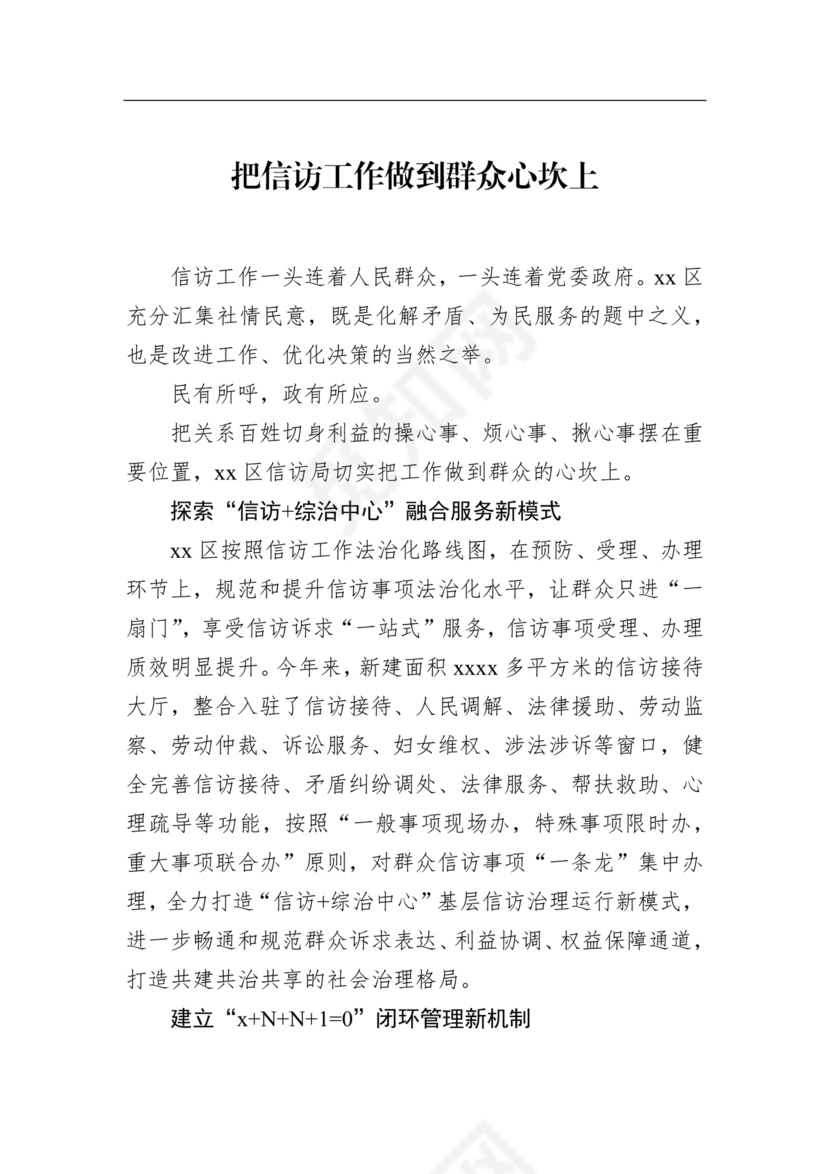 信访法治化经验交流材料