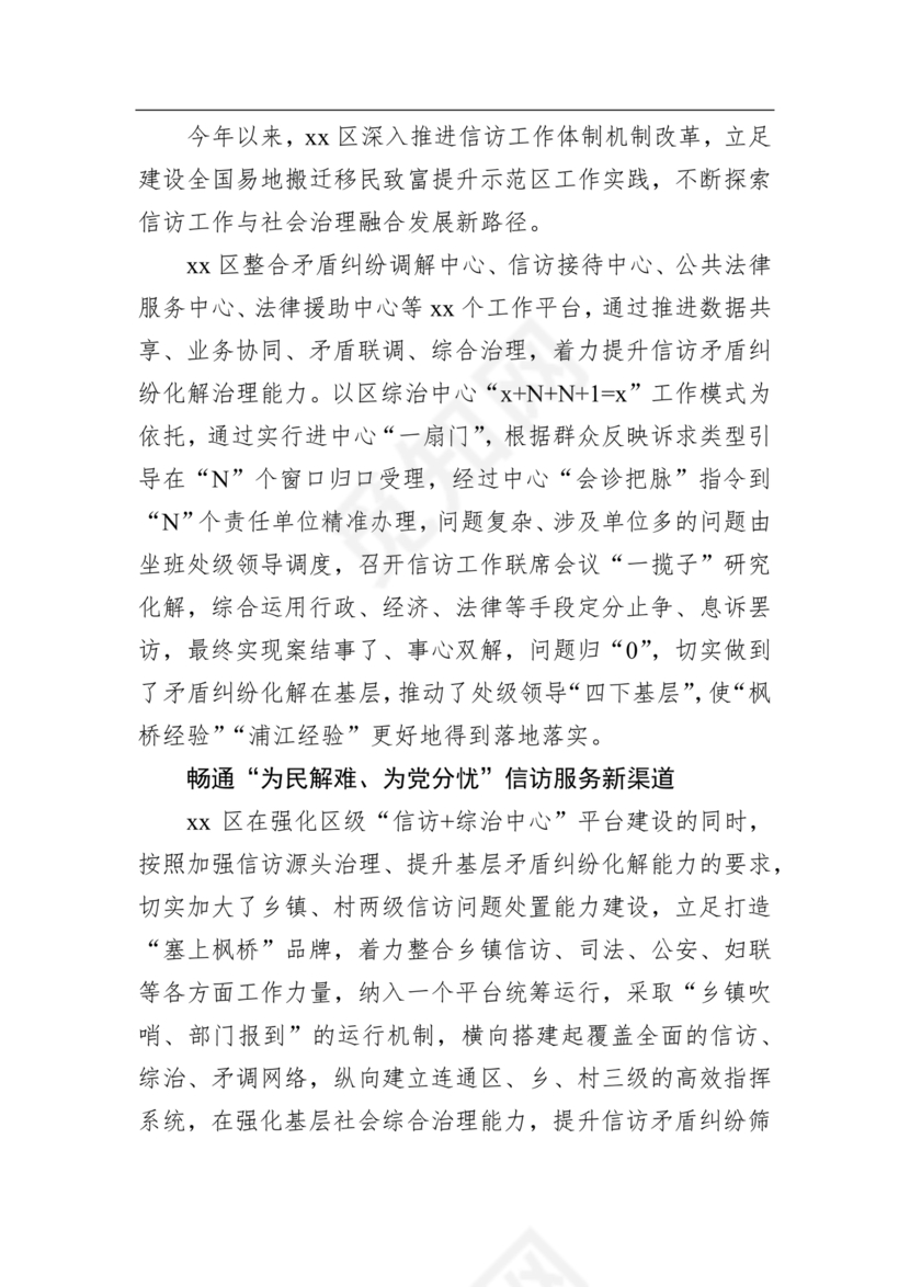 信访法治化经验交流材料